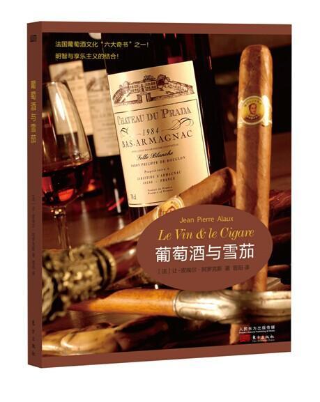 葡萄酒与雪茄烹饪/美食  图书