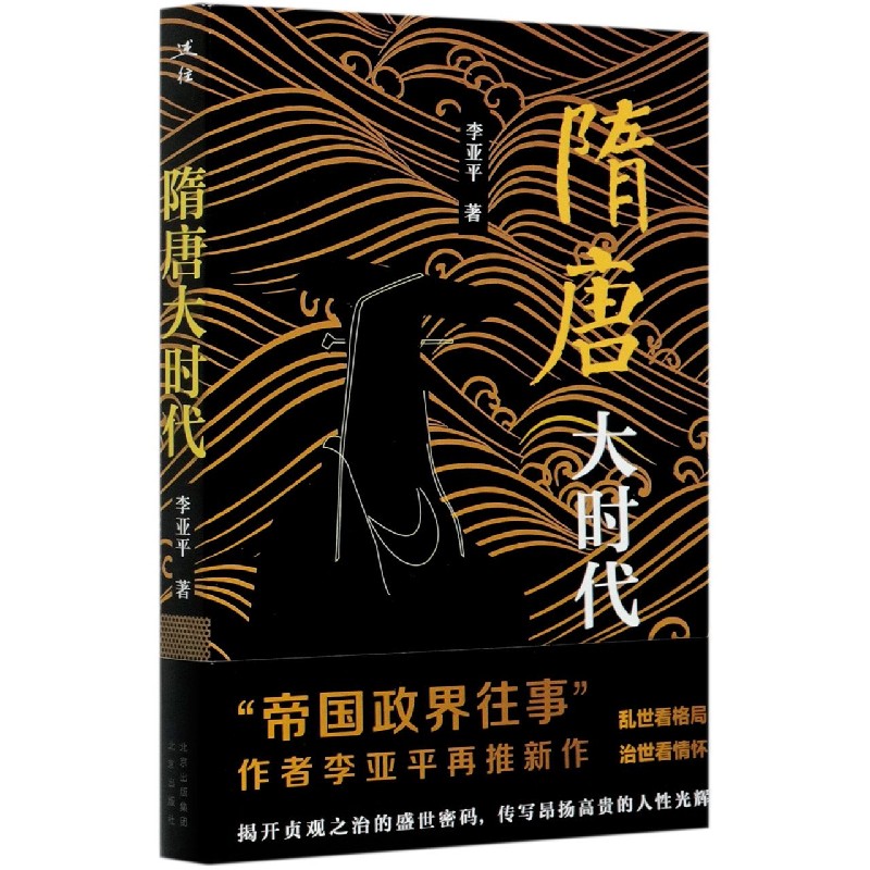 隋唐大时代