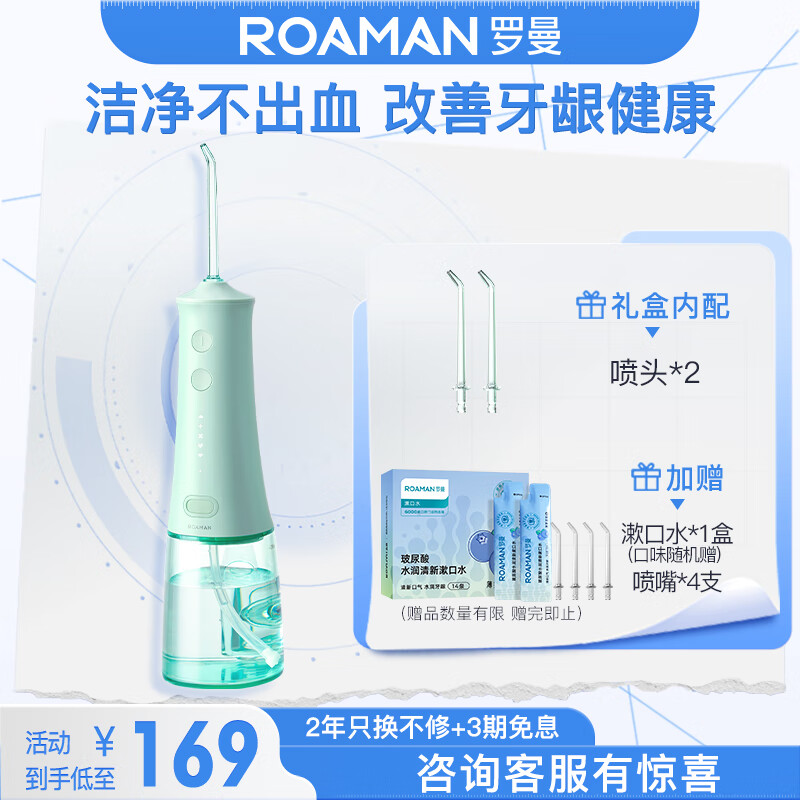 罗曼（ROAMAN）小宝塔冲牙器 洗牙器 水牙线 洁牙器 洁牙机 便携式冲牙器 台式冲牙器 W10薄荷绿高性价比高么？
