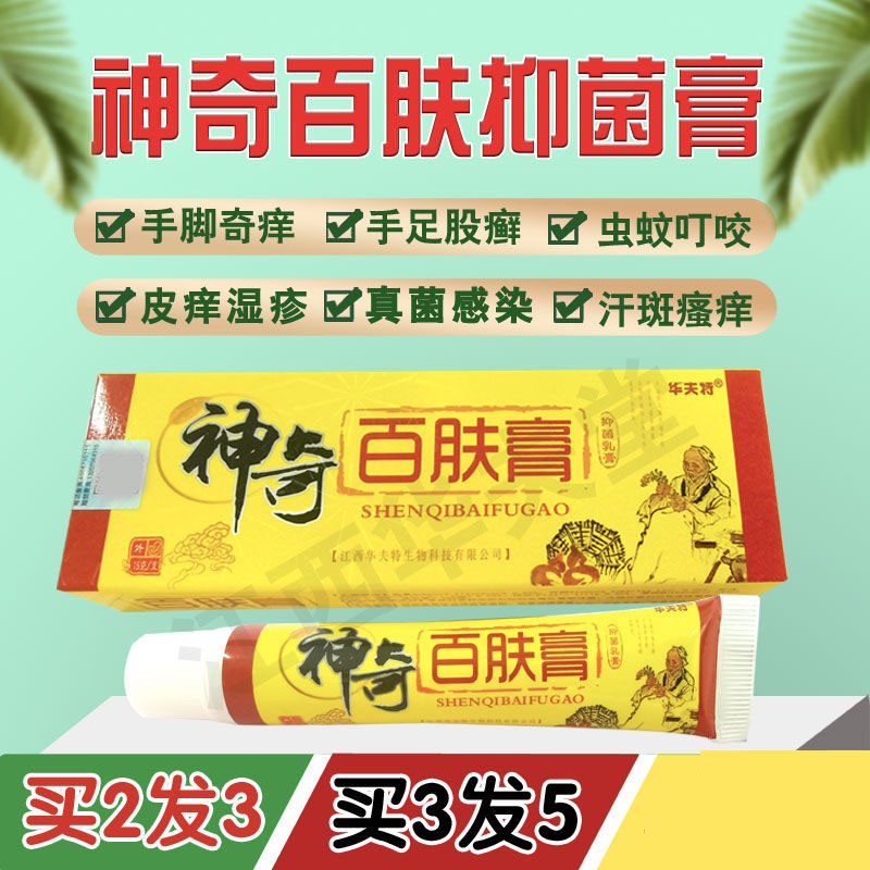【大药房直发】神奇百肤膏15g可搭牛皮癣皮炎湿疹手足癣皮肤瘙痒蚊虫