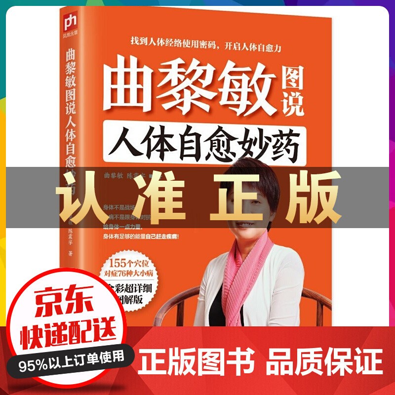 曲黎敏生命沉思录 精讲黄帝内经 从头到脚说健康 图说人体自愈妙药 伤寒论 等养生书籍 曲黎敏图说人体自愈妙药【单本】