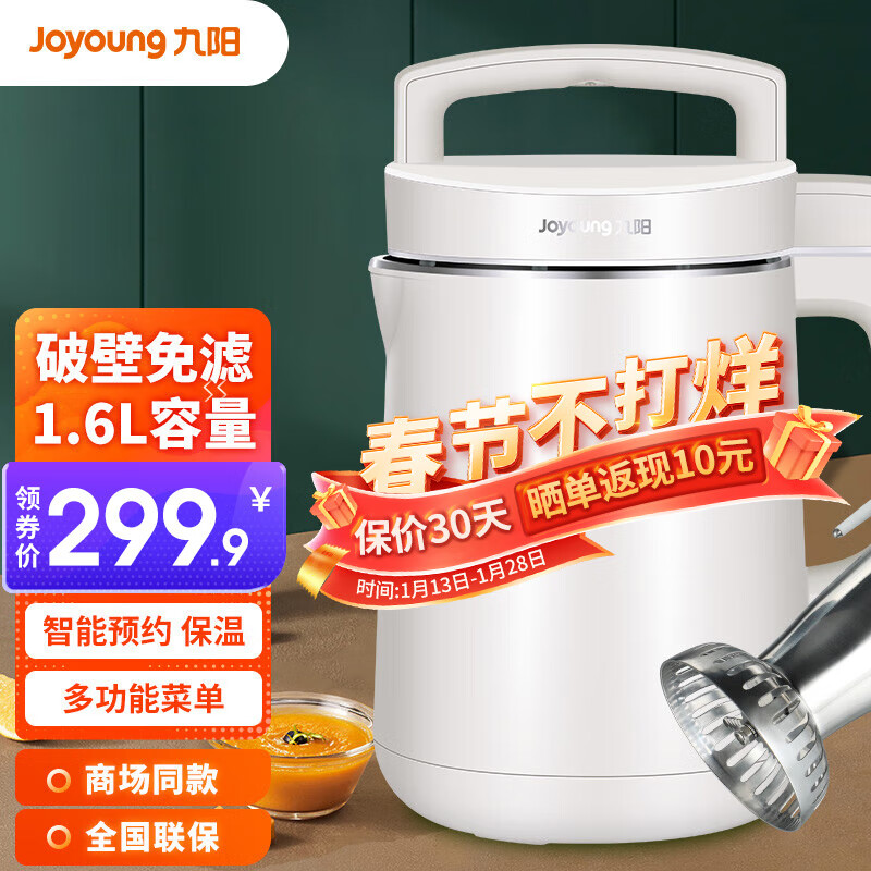 九阳（Joyoung） 豆浆机破壁免滤1.6L升大容量家用双预约多功能米糊机D288SG  栗白色