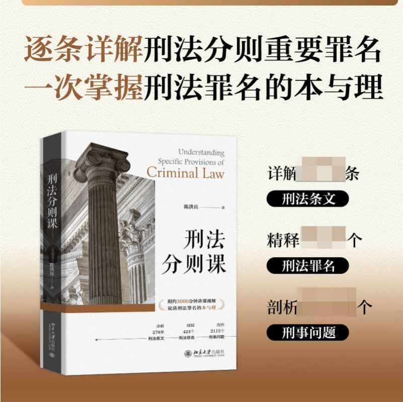 刑法分则课