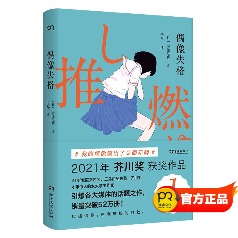 偶像失格（把“偶像塌房”写成小说 真实再现饭圈生态 应援偶像是我笨拙的自救）