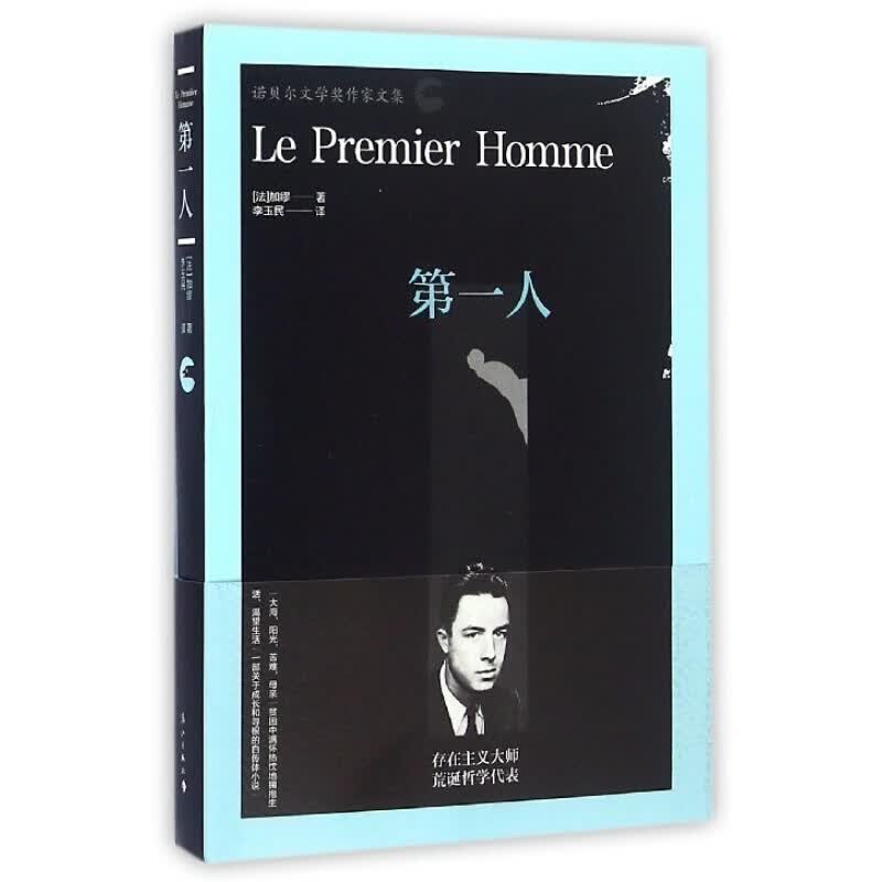 **人诺贝尔文学奖作家文集