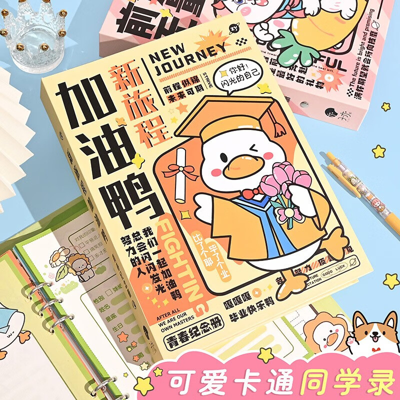 涵瑶伊笑 毕业同学录六年级小学生留言本纪念册女生高颜值可爱文艺ins