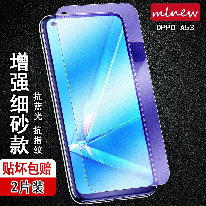 【磨砂2片装】mlnew OPPOA53磨砂钢化膜OPPO A53全屏膜A53蓝光手机保护膜5G 【2片紫蓝光全屏磨砂+2片碳纤维贴纸后盖膜】