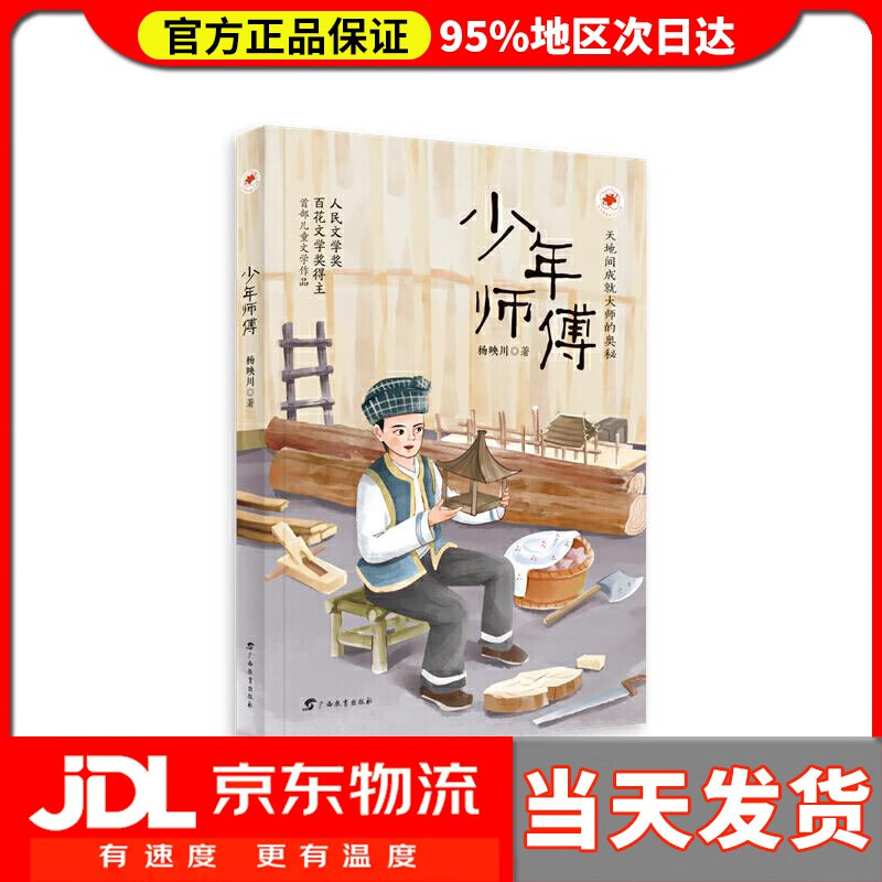 【 送货上门】少年师傅 杨映川