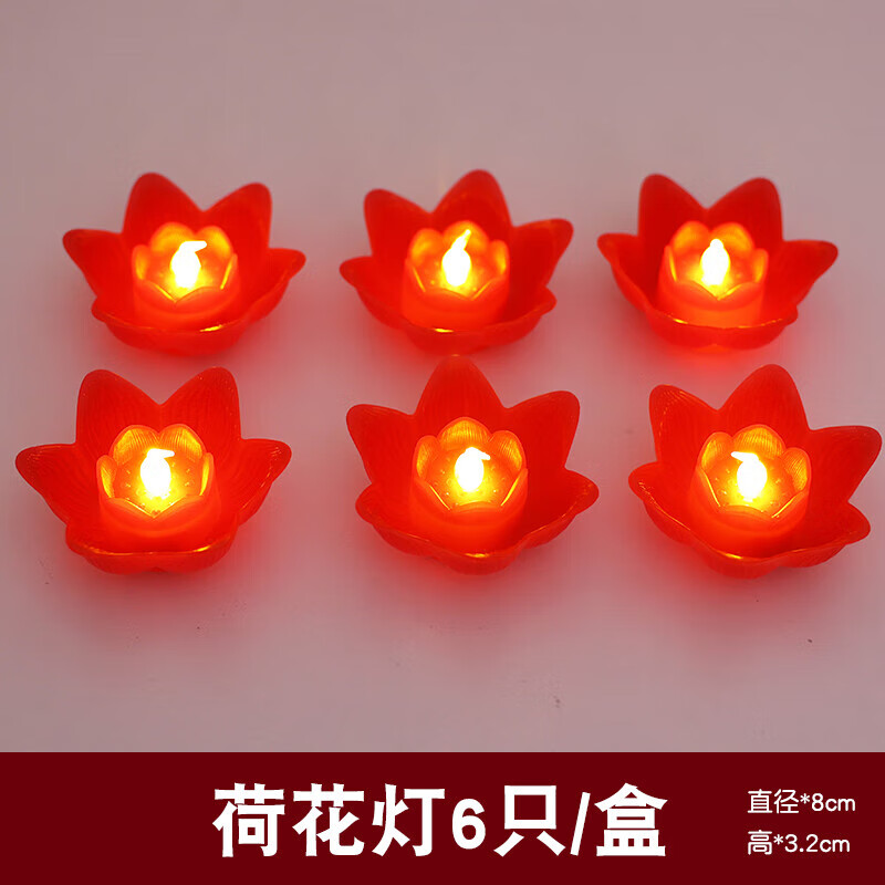 山頭林村電子臘蝕燈LED荷花蓮花燈蠟燭河燈睡燈節(jié)日燈新年春節(jié)元宵節(jié) 荷花