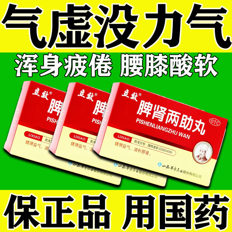 脾肾两助丸 1盒 补脾益肾