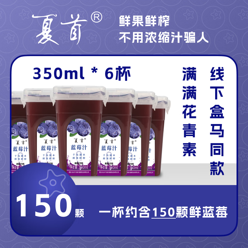 夏首蓝莓汁冰镇果味网红饮料果蔬汁0脂肪果饮品酸梅汤350ml大杯 蓝莓汁350ml*6杯