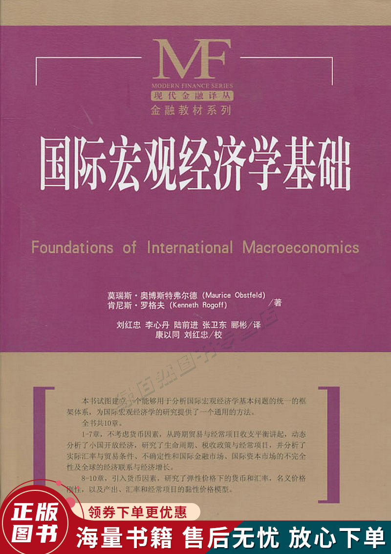 国际宏观经济学基础