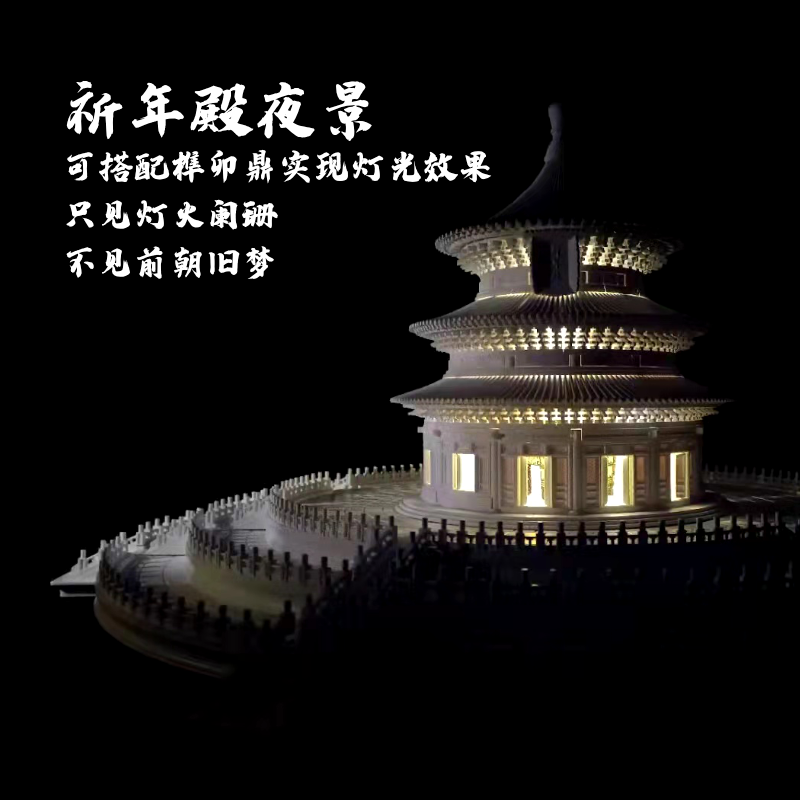 千年榫拼装积木天坛祈年殿榫卯结构中国古建筑拼装玩具男孩14+生日礼物
