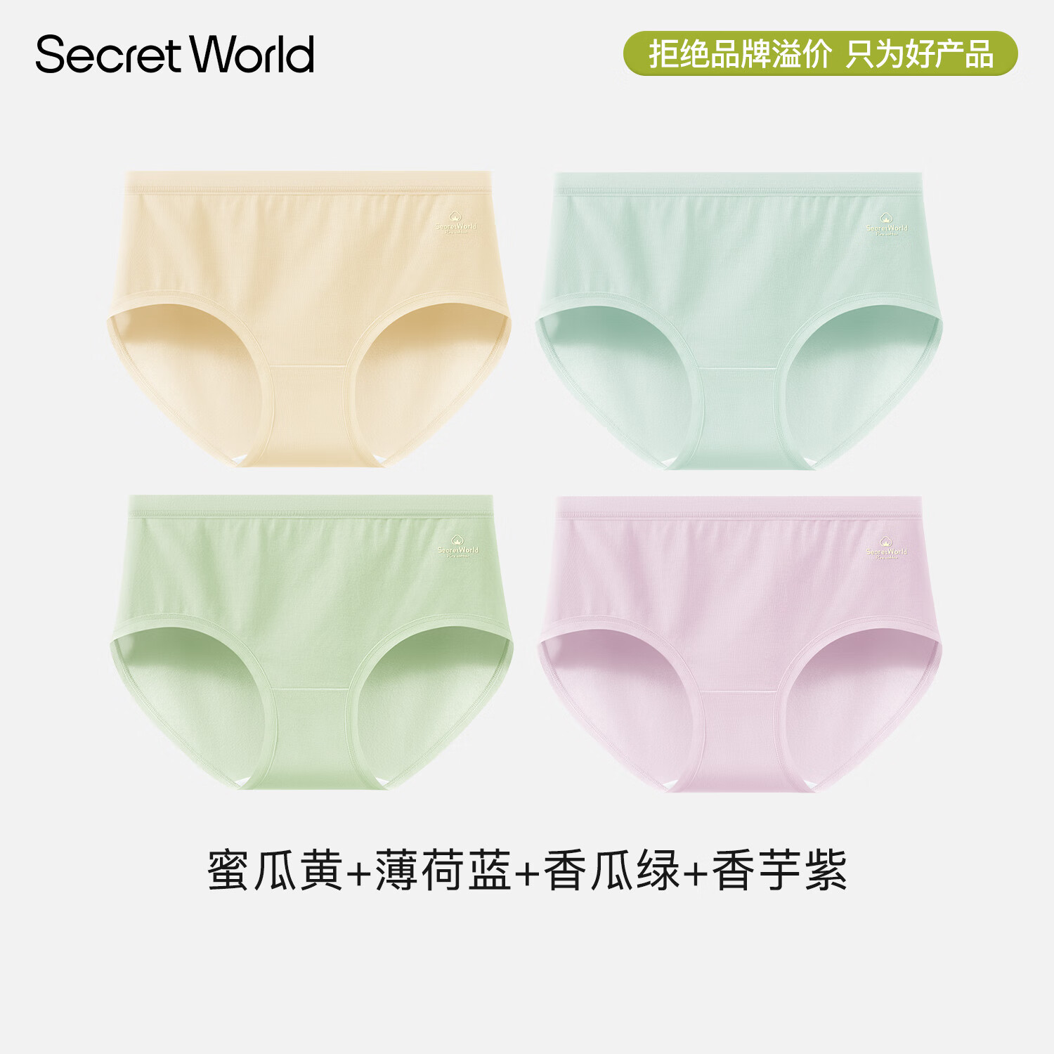 SecretWorld女士内裤50支100%纯棉A类医用棉裆裤衩7a级抗菌大码高端女生裤头