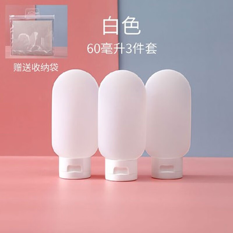 米德恩旅行分装瓶袋套装化妆洗发沐浴露硅胶空瓶子洗面护肤品护手 升级款60ml白色三件套