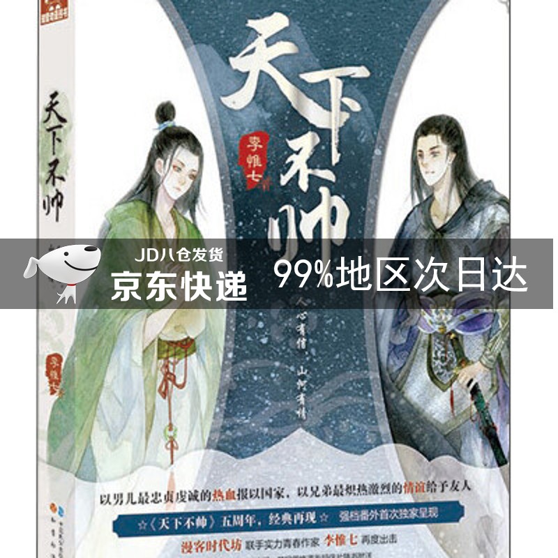 天下不帅