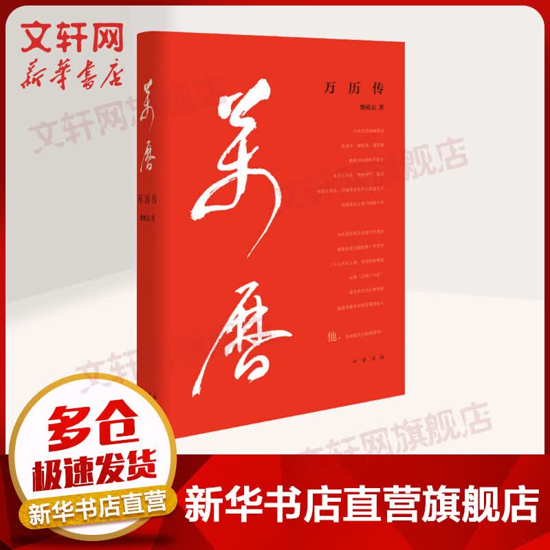 万历传