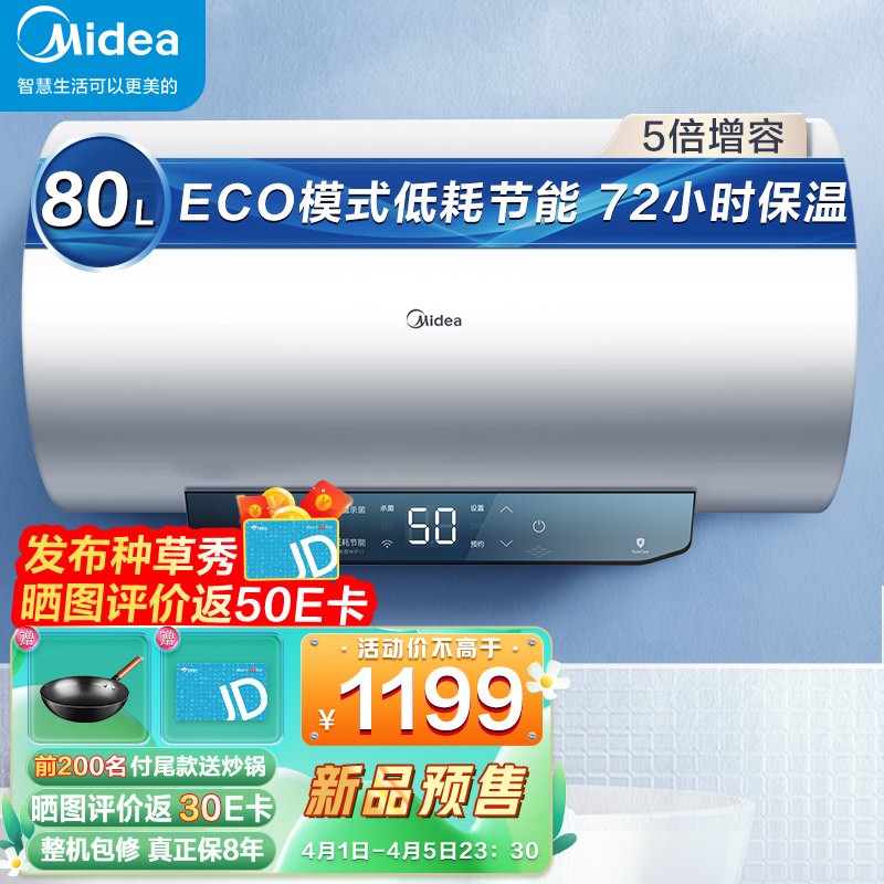 美的（Midea）WIFI智控2200W速热80升电热水器一级能效安全节能智能电热水器F8022-JM1(HE)