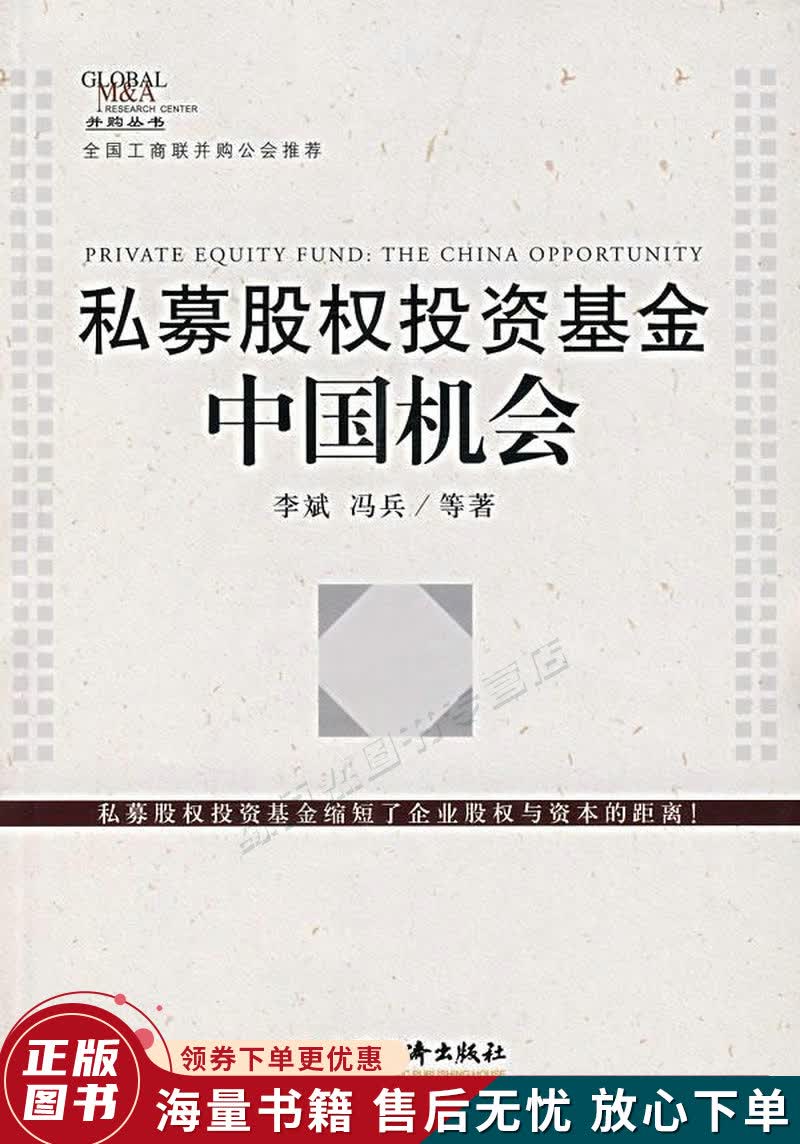 私募股权投资基金