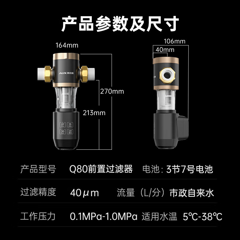 奥克斯（AUX）前置过滤器自动冲洗净水器家用 全屋智能7T大流量 40微米自来水全自动净水反冲洗Q80