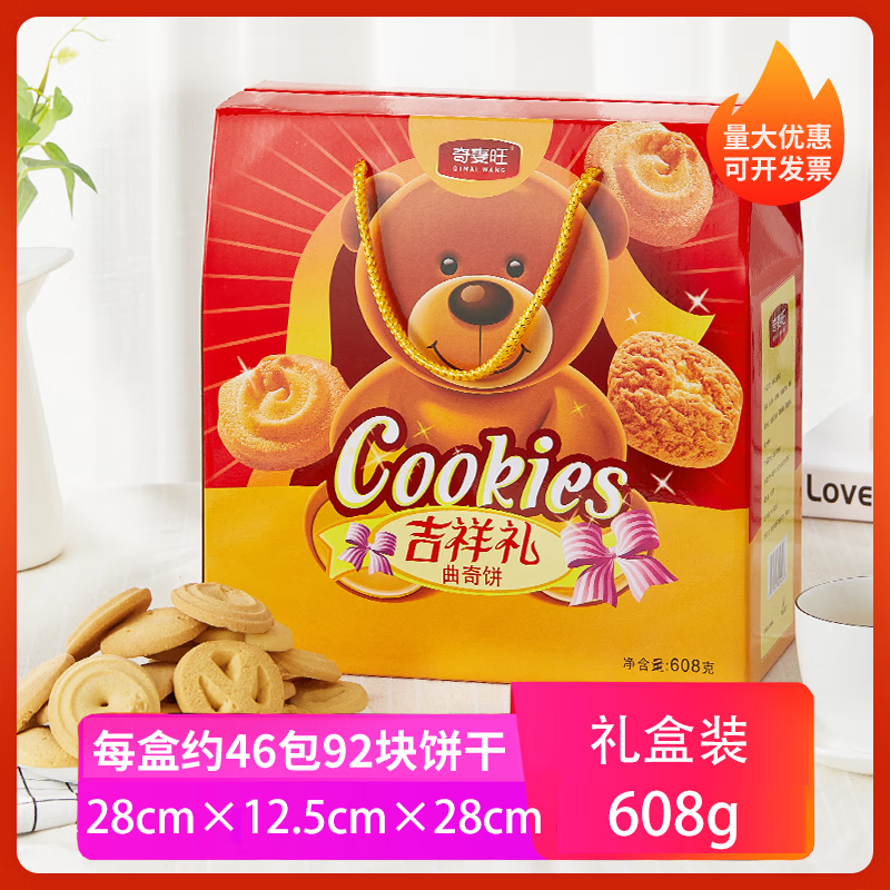 奇麦旺中秋节曲奇饼干礼盒送长辈送礼走亲戚礼盒装月饼送人礼品 608g吉祥礼饼干礼盒 奶香味