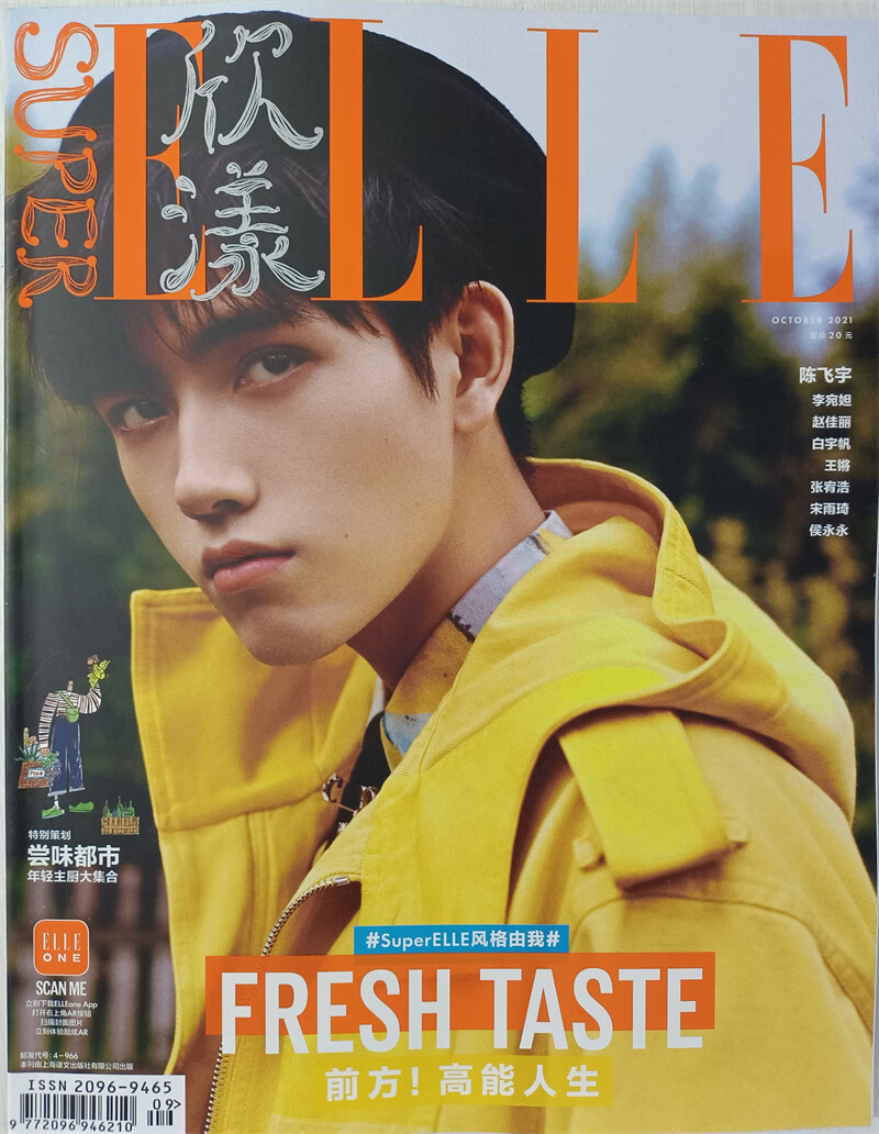 ELLE欣漾 2021年10月号第5期 京东