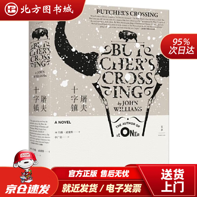 【正版现货】屠夫十字镇(美)约翰·威廉斯 北方图书城