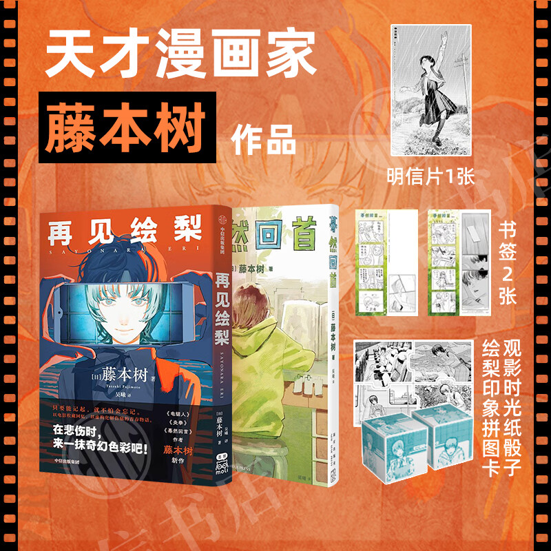 蓦然回首+再见绘梨 套装2册 藤本树 著