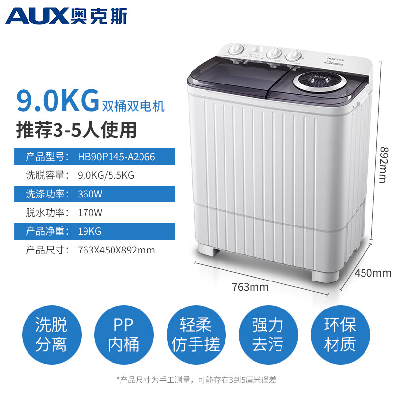 奥克斯（AUX）洗脱14.5公斤大容量半全自动洗衣机家用双桶双缸洗衣机洗脱分离大容量商用 半自动14.5公斤（洗涤9公斤+脱水5.5公斤）