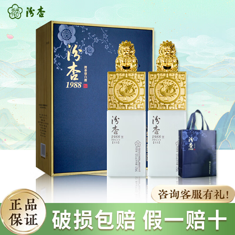 汾杏白酒礼盒 汾杏1988御品 清香型白酒礼盒 53度 过节送礼用酒 53度