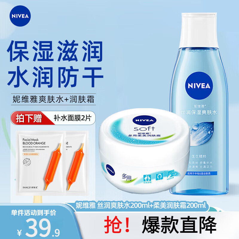 ���ڲ�������ά�ţ�NIVEA��˿��ˬ��ˮ��ˮ��ʪ���ˮ����Ƥ��ױѧ�� ����ˬ��ˮ200ml+����˪200ml