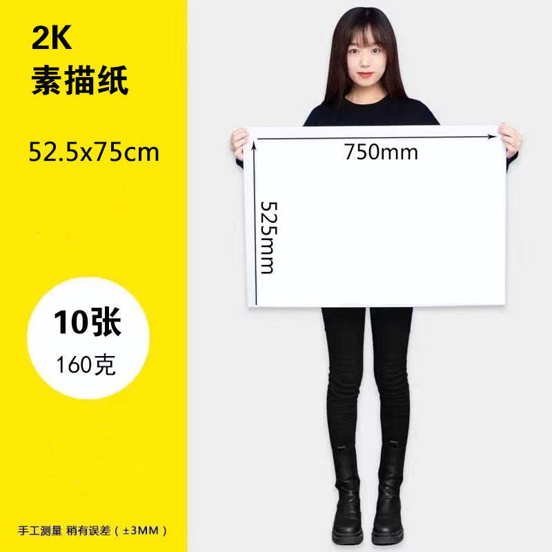 加厚1k/2k学生画画2开水粉画半开对开纸大张 2k【素描纸】160g(10张)