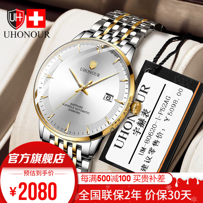 瑞士宇赫表uhonour手表真钻石男表简约商务腕表夜光防水全自动机械表