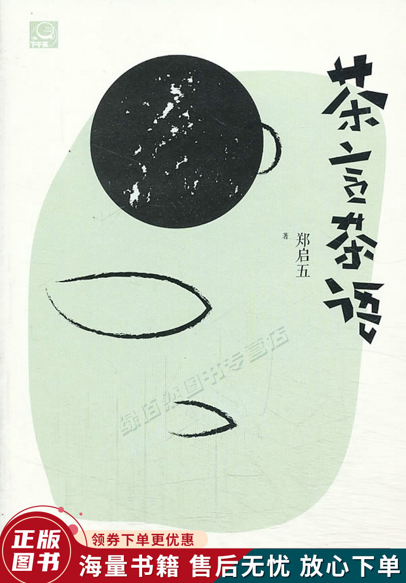 茶言茶语:茶颜茶语