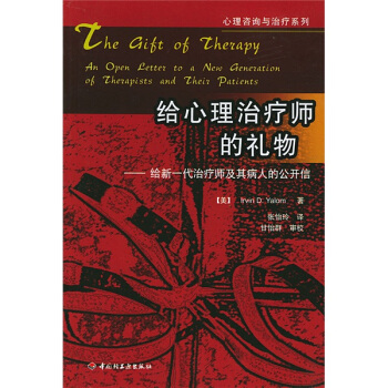给心理治疗师的礼物【正版图书】