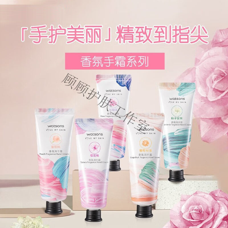 屈臣氏屈臣香氛护手霜滋润保湿补水栀 新款栀子2支