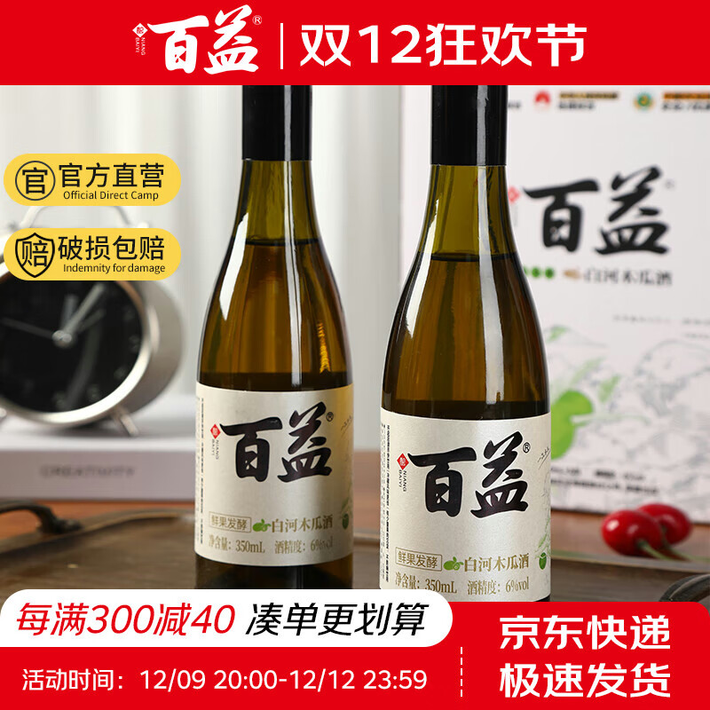 酿百益木瓜水果酒350ml 女士低度甜酒微醺酒6度 白河木瓜酒 少女低度酒 350ml*6瓶【下单即送冰露杯】