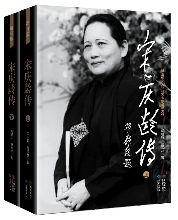 传(上下册 )【正版图书】