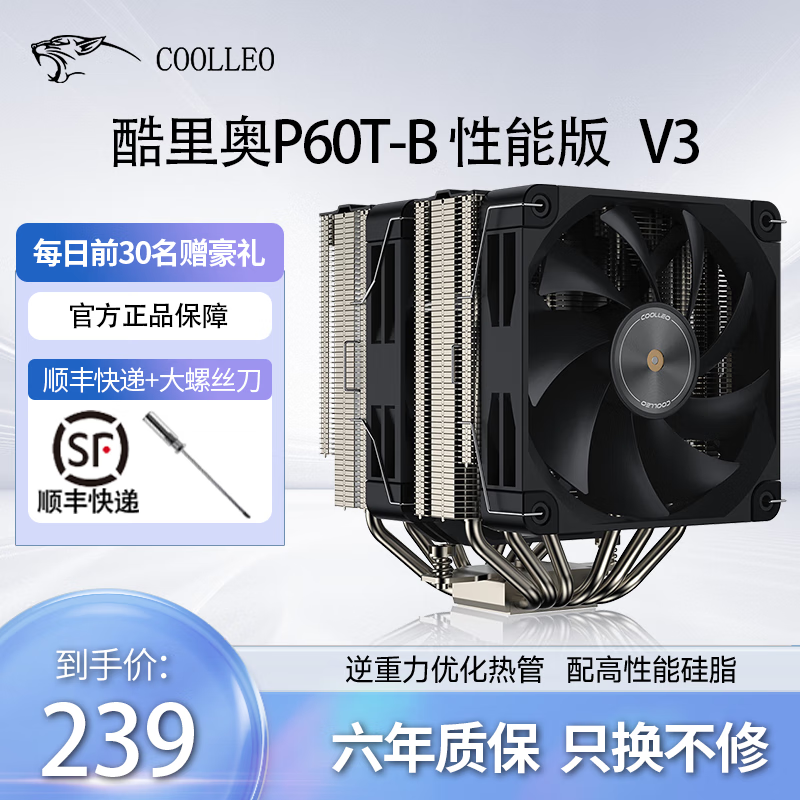 COOLLEO酷里奥 倚天P60T性能版V2-B CPU散热器回流焊风压电脑风扇支持静音双塔1700/AM5 P60T性能版-B（V3）