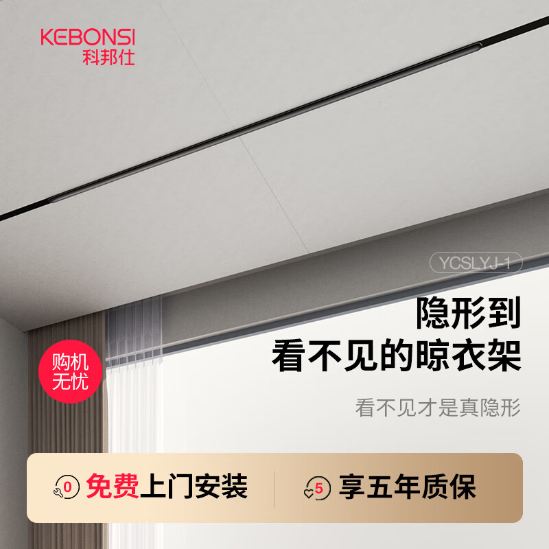 科邦仕（KEBONSI）全隐形电动晾衣架吊顶阳台家用遥控升降隐藏嵌入晾衣杆机 专用配件