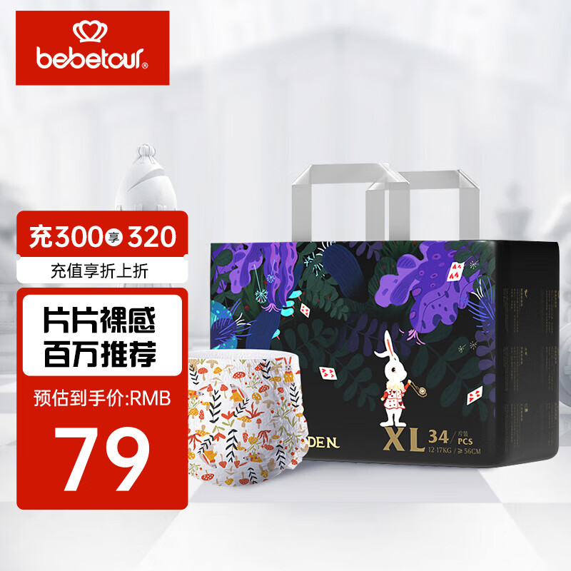 BEBETOUR【优选】爱丽丝奇缘拉拉裤瞬吸干爽婴儿超薄透气全包臀夏季训练裤 拉拉裤XL码 34片