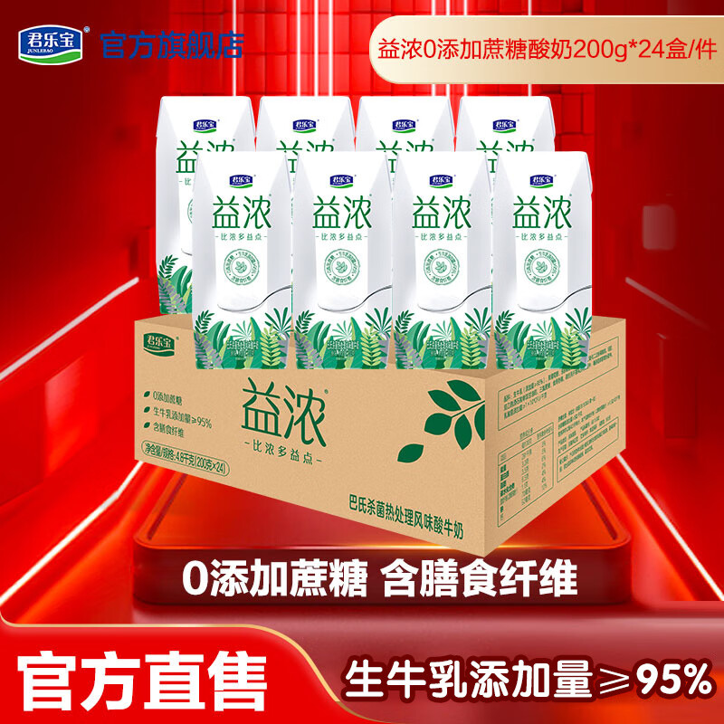 君乐宝 开啡尔益浓酸奶 0添加蔗糖 常温酸奶 风味发酵乳 200g*24盒