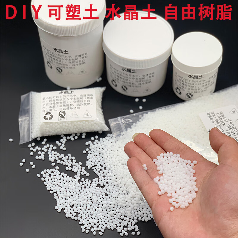 晖亭自由树脂diy材料热塑水晶土可溶性树脂 手工diy可塑土热塑自由树