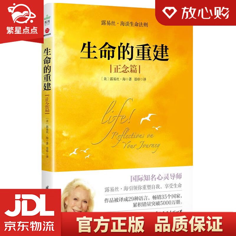 生命的重建 (美)露易丝·海著聂珍 译 国际文化出版公司