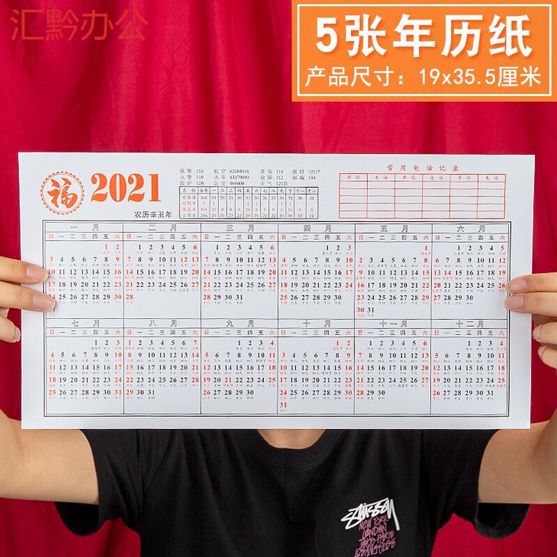 2021年日历台历纸年历单页单张日程年历表 计划表桌面年历纸全年计事