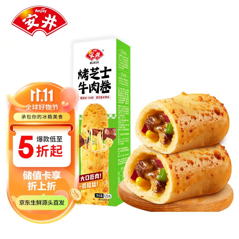 安井 烤芝士牛肉卷 125g 芝士拉丝卷饼 微波炉空气炸锅加热即食速食 怎么看?