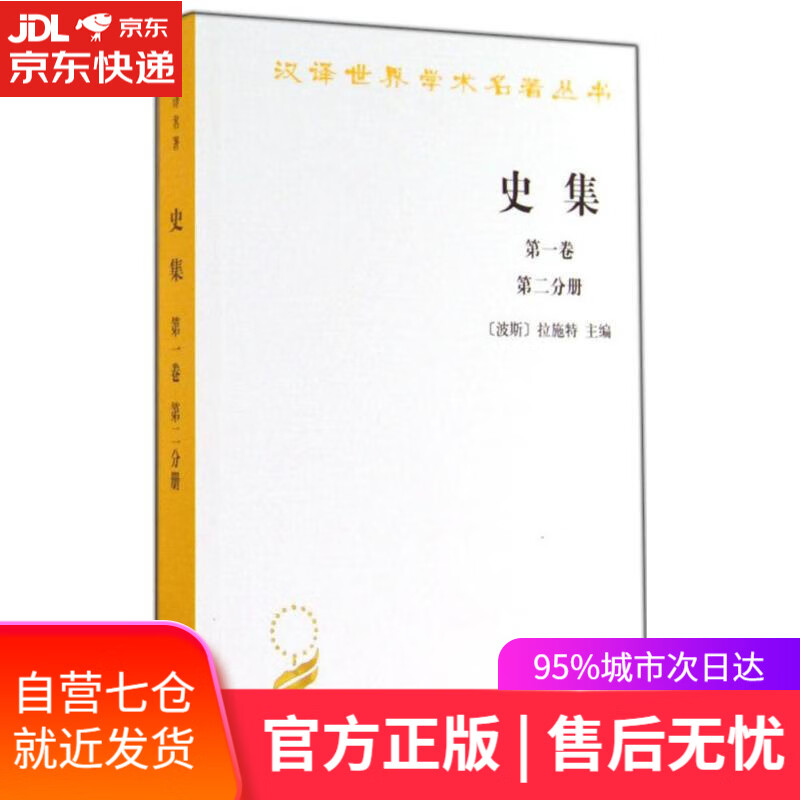 【新华书店】史集 无 商务印书馆