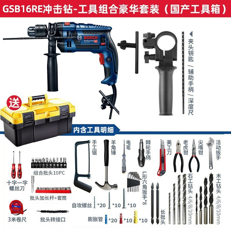 博世電動工具沖擊鉆GSB16RE多功能電鉆家用沖擊鉆13mm原裝兩用手電鉆 GSB16RE【國產(chǎn)工具箱-豪華套裝】