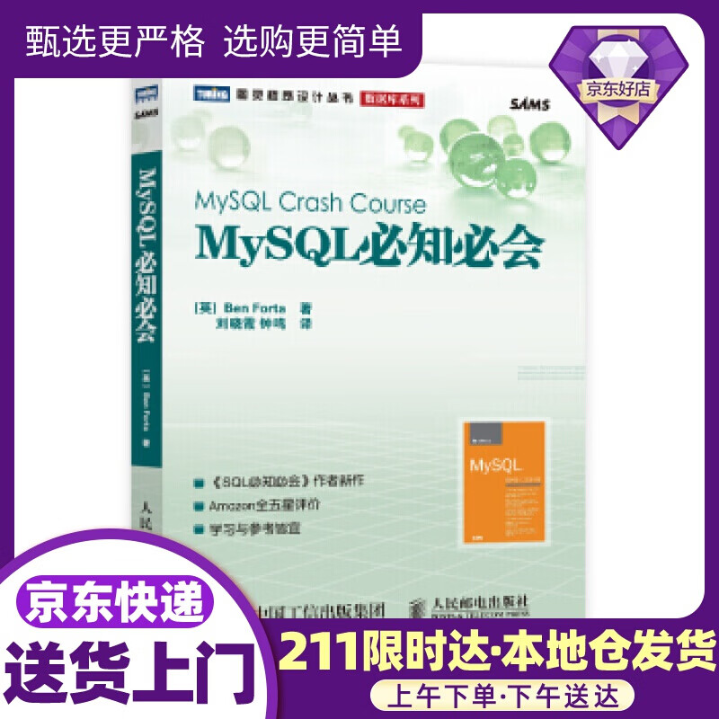 MySQL必知必会 [英]BenForta 人民邮电出版社