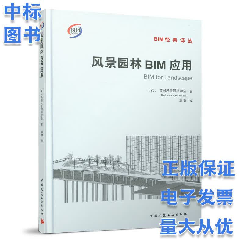 风景园林BIM应用